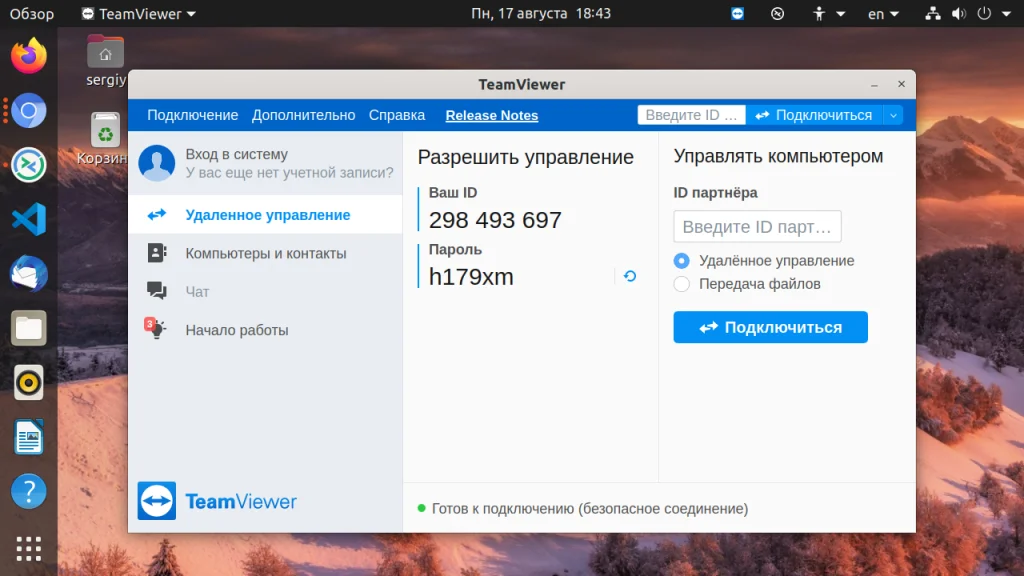 Удалённый доступ к Ubuntu за 5 минут: полный гайд по установке TeamViewer