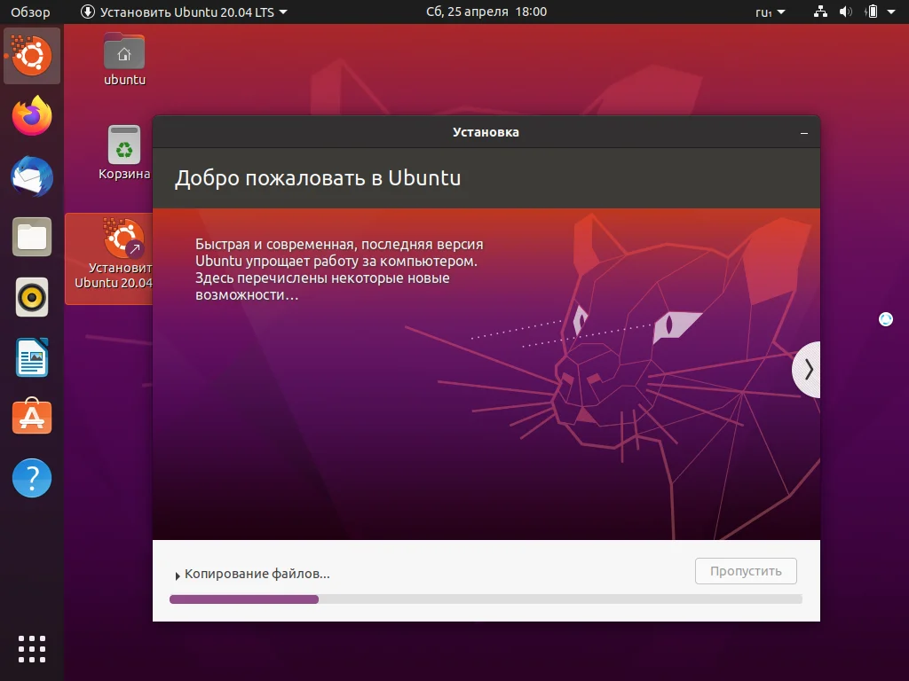 Ubuntu 20.04 Focal Fossa: Полное руководство по установке для всех