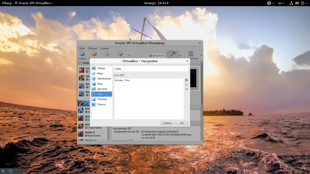 Виртуальная сеть в VirtualBox: Полное руководство по настройке