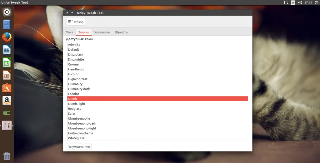 Ubuntu 17.04: Полная настройка системы для идеальной работы