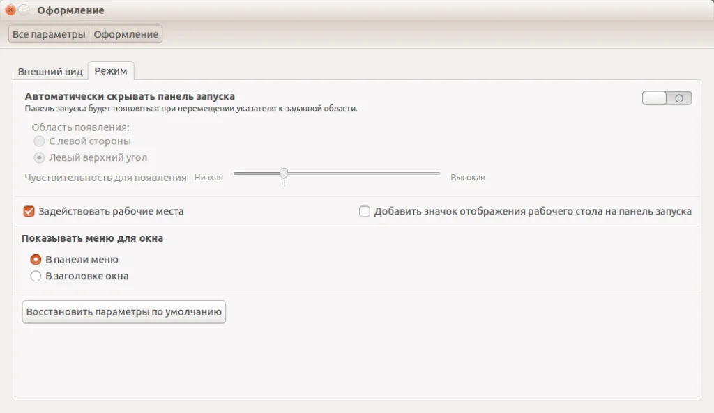 Раскрой потенциал Ubuntu 16.04: Полное руководство по настройке Unity