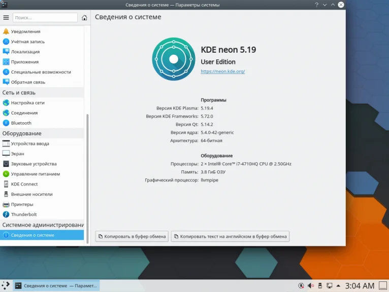 KDE Neon: Установи самый современный рабочий стол Linux без лишних хлопотов