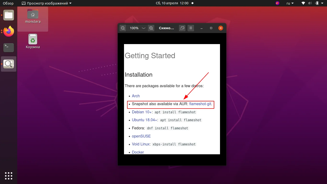 FlameShot: Делай идеальные скриншоты в Linux за пару кликов!