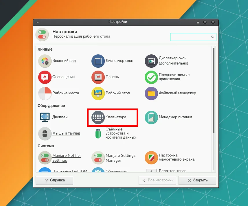 Manjaro: Полная настройка системы после установки за 5 простых шагов