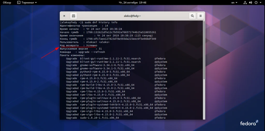 Ошибся в Fedora? Верни всё назад за 1 команду!