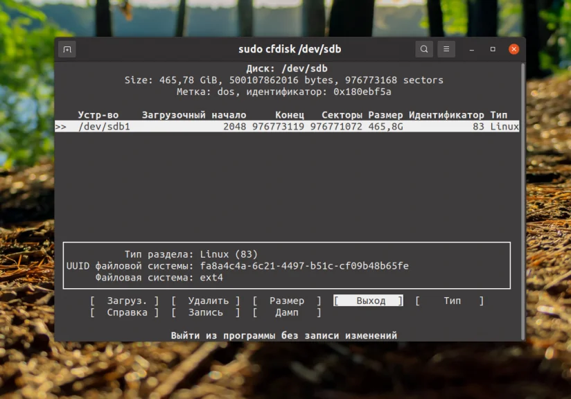 Удаляем разделы в Linux: 3 рабочих способа для новичков и профи