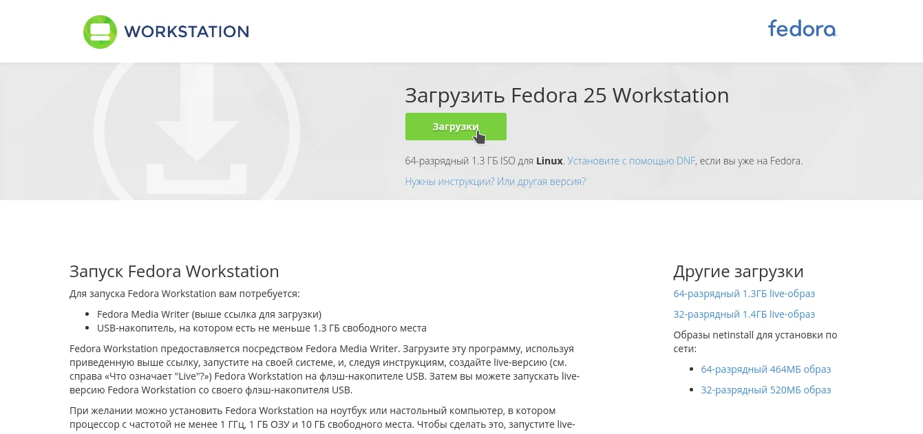 Fedora 25: Полное руководство по установке нового Linux с Wayland