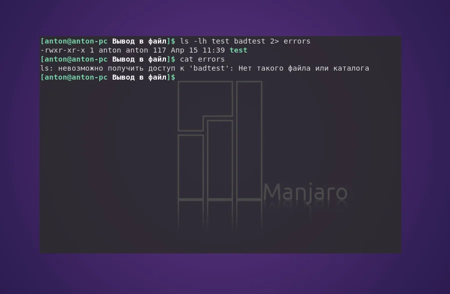Bash: Как записать вывод команды в файл в Linux — полное руководство