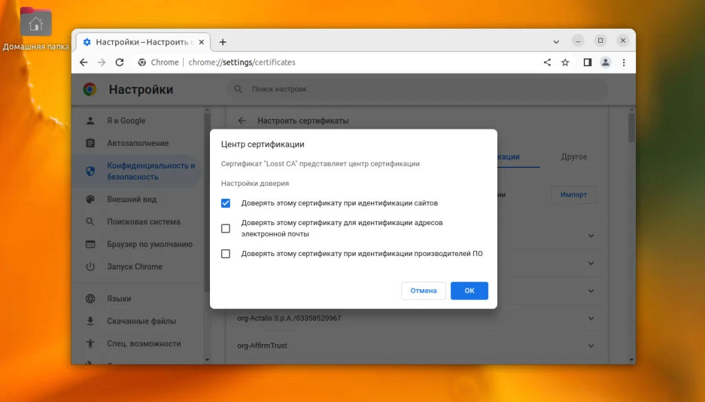 Доверенные сертификаты в Ubuntu: как избавиться от ошибок SSL раз и навсегда
