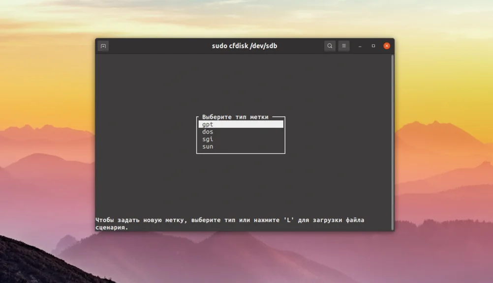 Cfdisk: Освой разметку диска в Linux за 5 минут