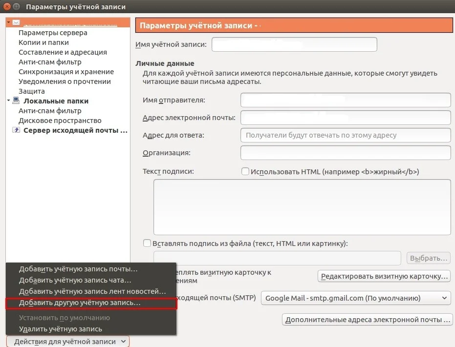 Thunderbird: Полное руководство по настройке и скрытым функциям
