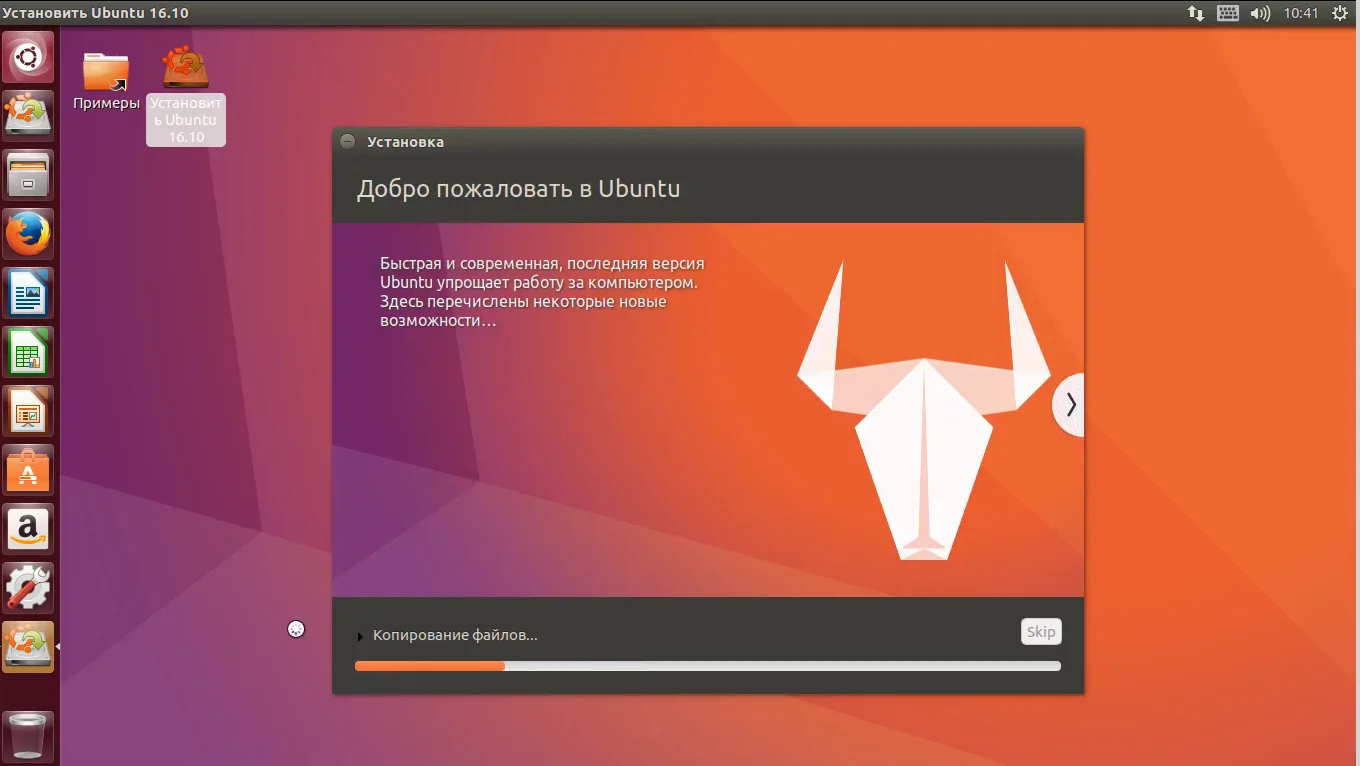 Ubuntu 16.10: Полная инструкция по установке для всех