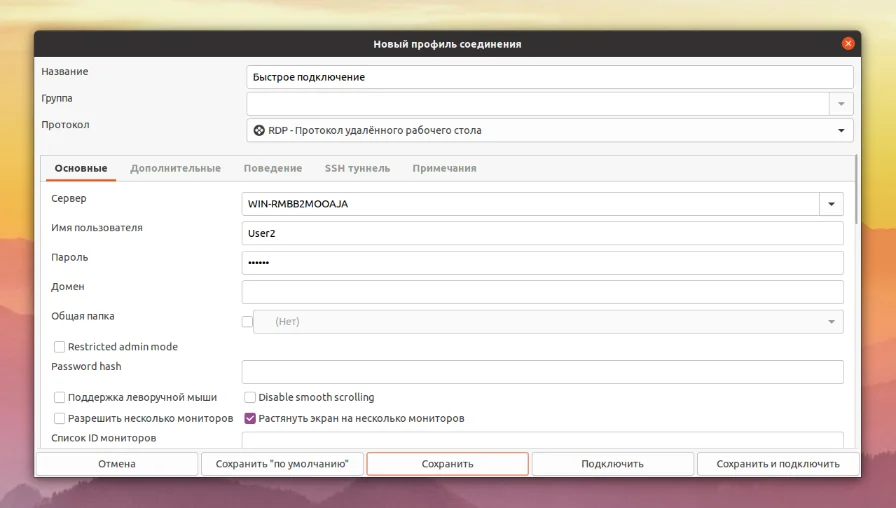 Remmina: Легкий способ удаленного доступа в Ubuntu 20.04