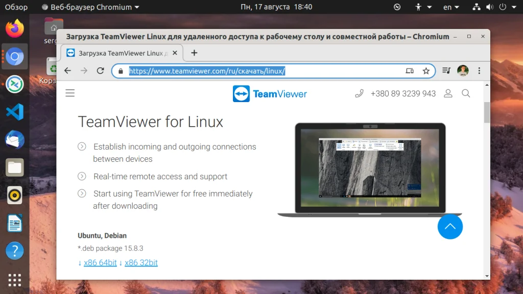 Удалённый доступ к Ubuntu за 5 минут: полный гайд по установке TeamViewer
