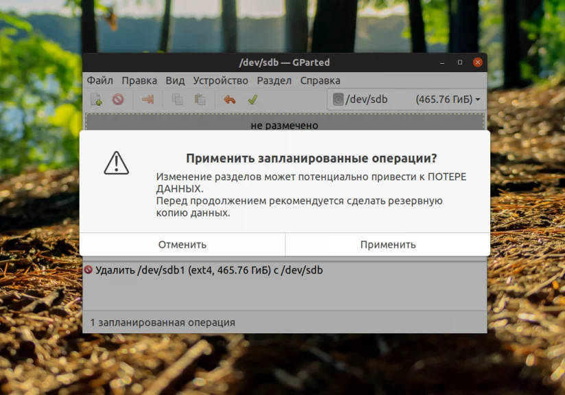 Удаляем разделы в Linux: 3 рабочих способа для новичков и профи