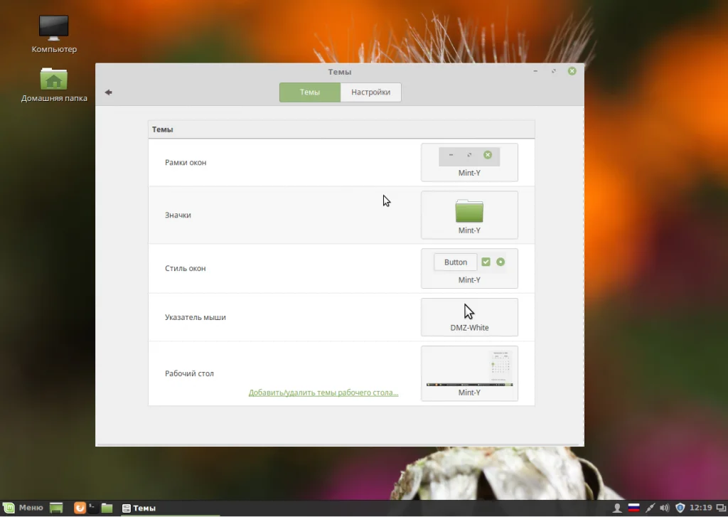 Linux Mint 18 Cinnamon: Полная настройка для идеальной работы