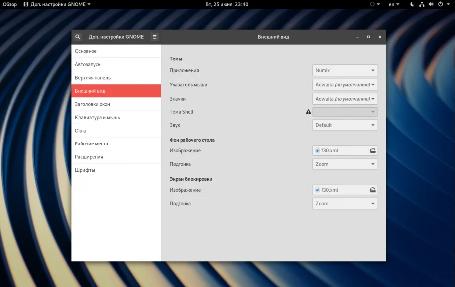 Fedora 30: Полная настройка системы за один вечер