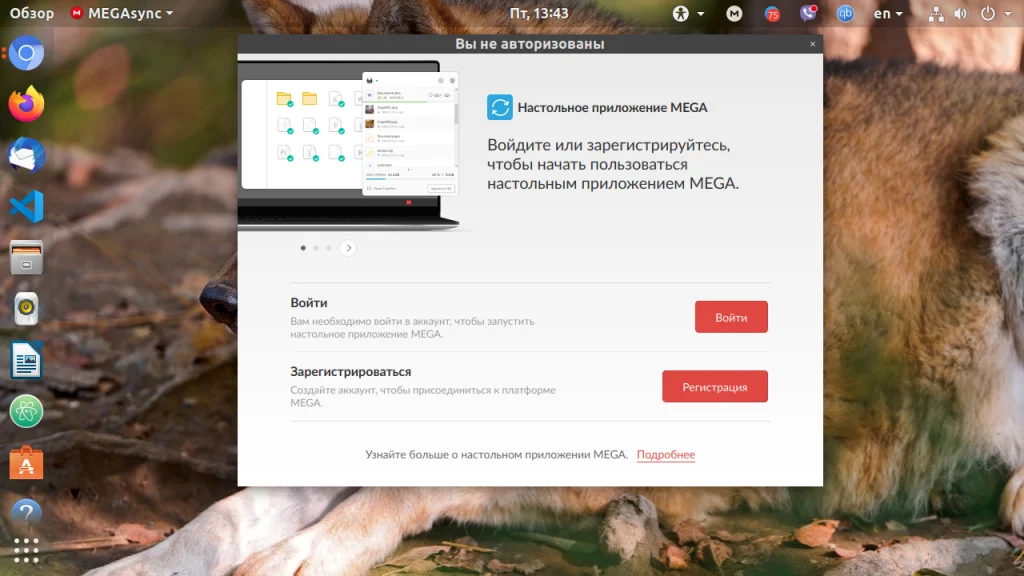 Mega Linux: 50 ГБ бесплатно и полная защита ваших файлов
