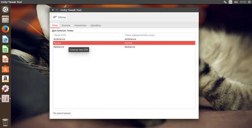 Ubuntu 17.04: Полная настройка системы для идеальной работы