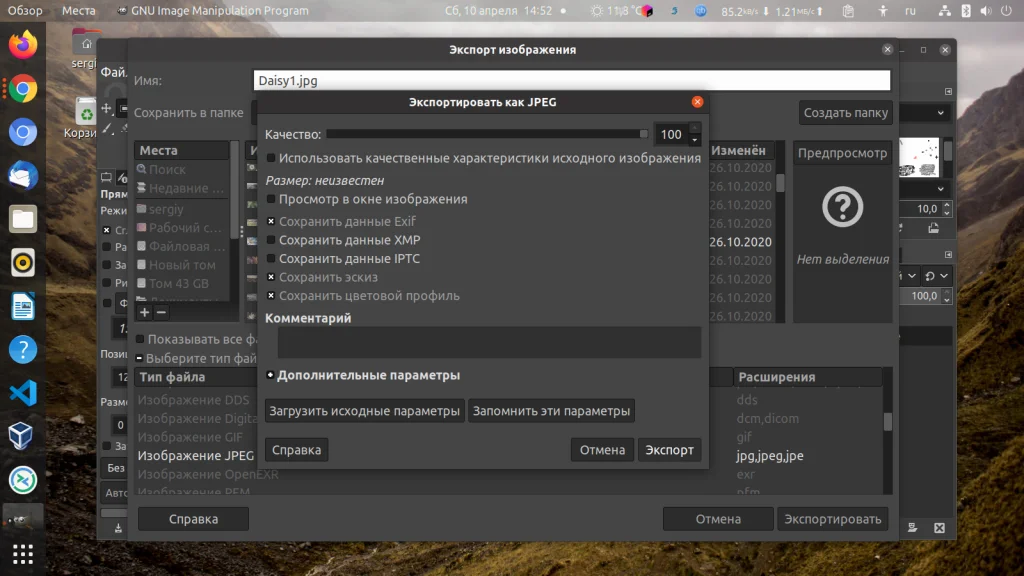 Сохраняем в JPG в Gimp: простая инструкция для идеального качества
