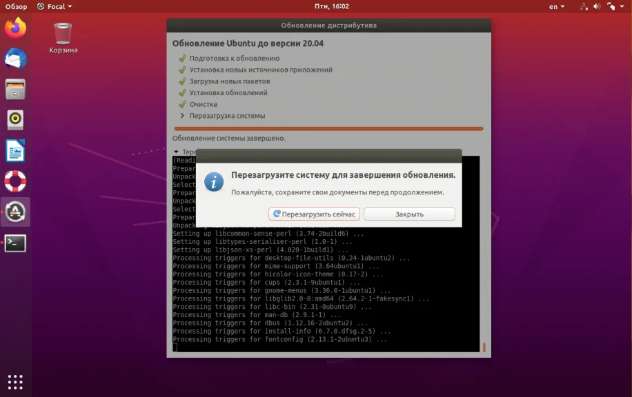 Обновляем Ubuntu до 20.04 Focal Fossa: пошаговая инструкция