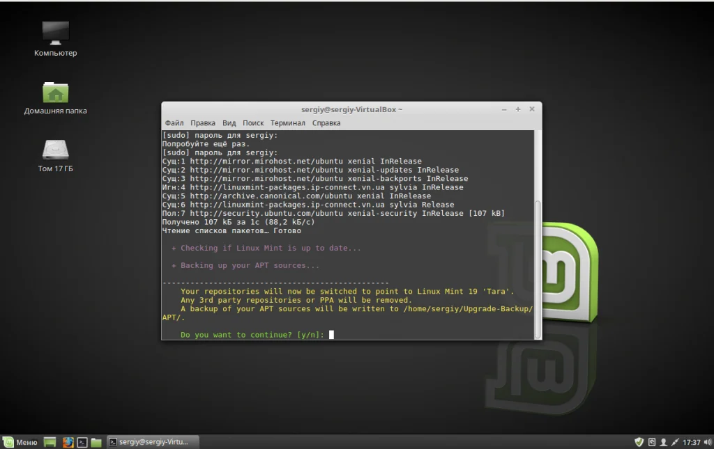 Обновляем Linux Mint до 19: пошаговая инструкция для уверенного апгрейда
