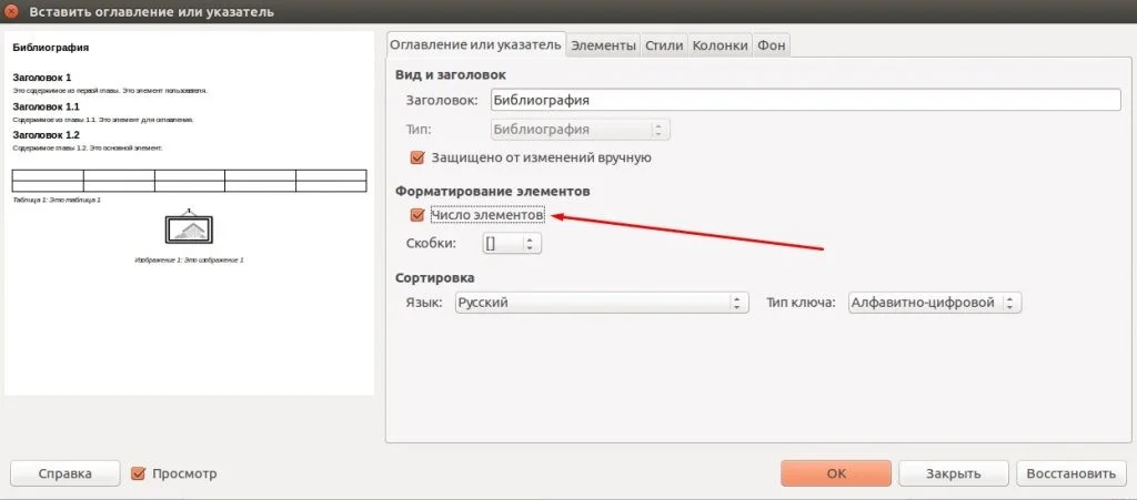 LibreOffice: Полное руководство для новичков — от установки до профессионального форматирования