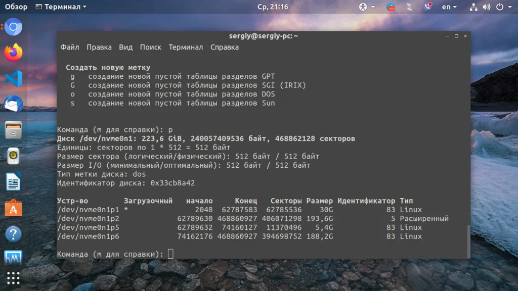 Fdisk: Полное руководство по разметке дисков в Linux для новичков и не только