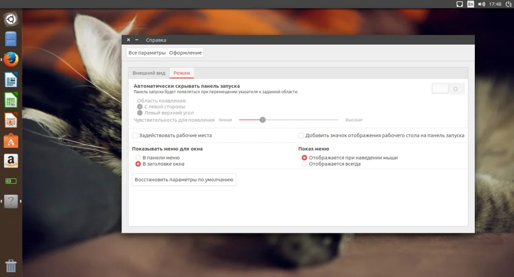 Ubuntu 17.04: Полная настройка системы для идеальной работы