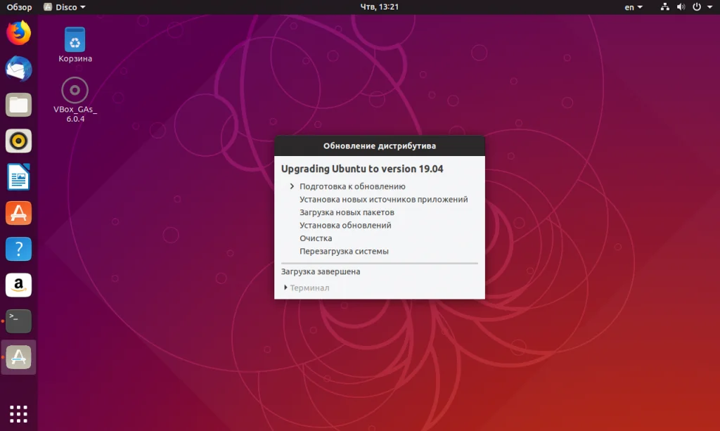 Обновляем Ubuntu до 19.04: пошаговая инструкция для всех