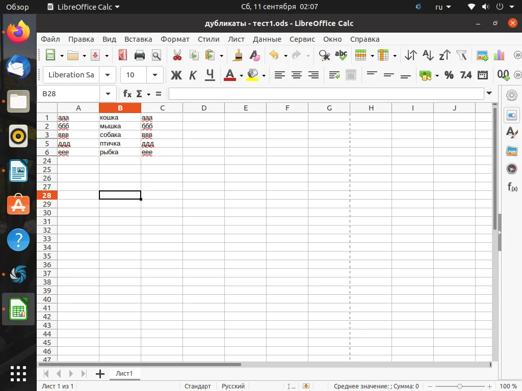 Избавляемся от дубликатов в LibreOffice Calc: Быстрая очистка таблиц