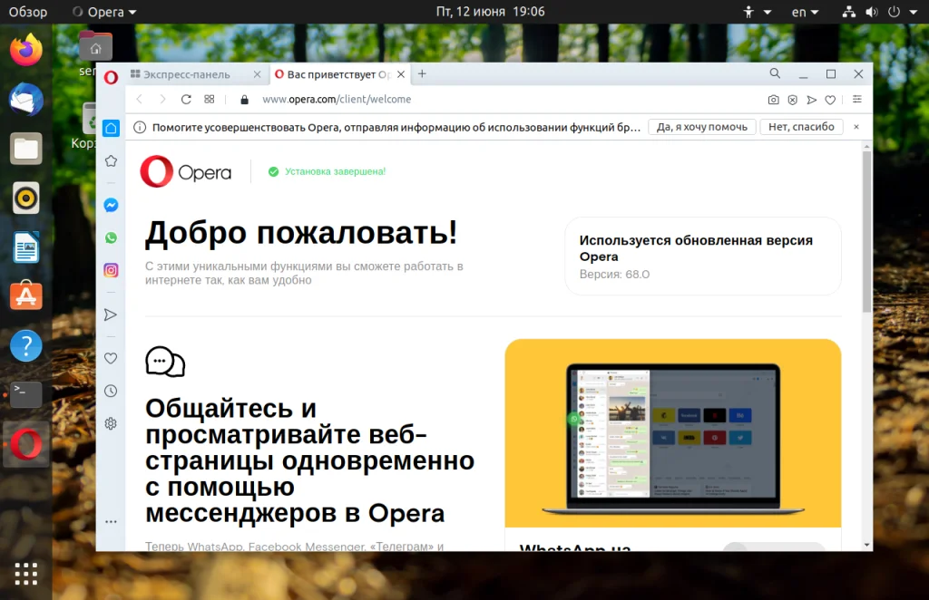 Opera в Ubuntu 20.04: Установи мощный браузер с VPN и читалкой RSS за 5 минут