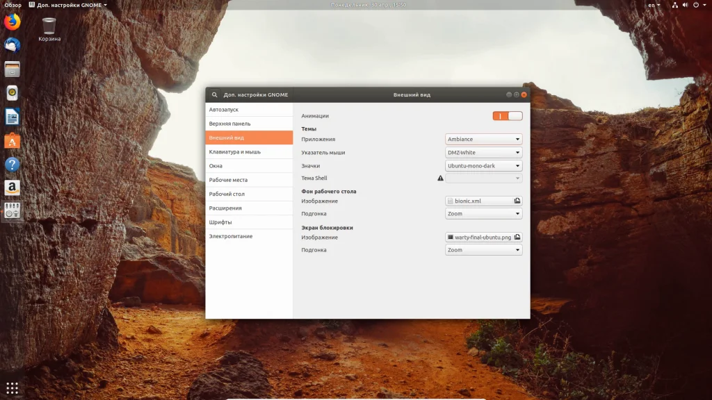 Ubuntu 18.04: 16 шагов к идеальной системе после установки