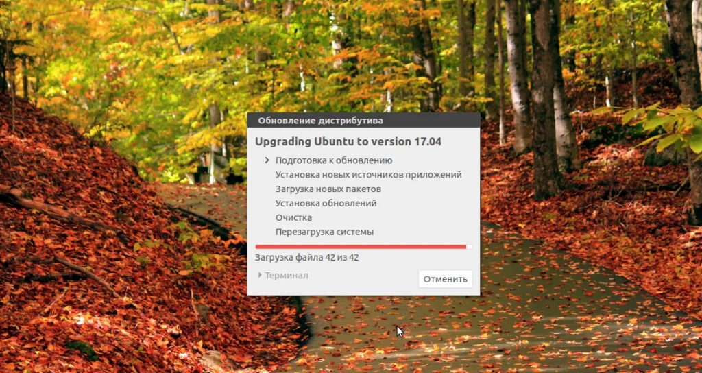 Обновляем Ubuntu до 17.04: пошаговая инструкция для всех