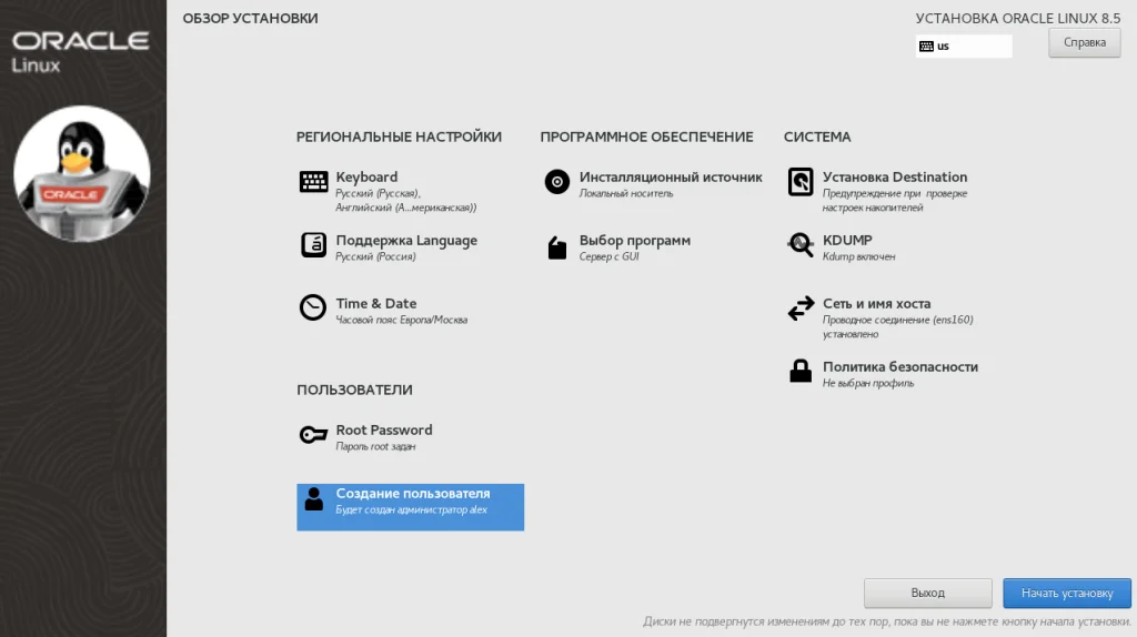 Oracle Linux 8.5: Полная инструкция по установке бесплатного RHEL-совместимого дистрибутива