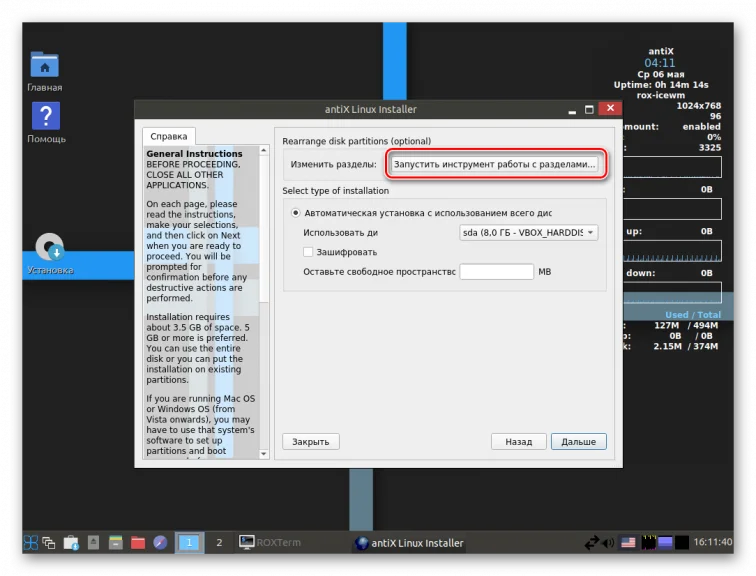 AntiX Linux: Полная установка от А до Я для старого ПК за 10 минут