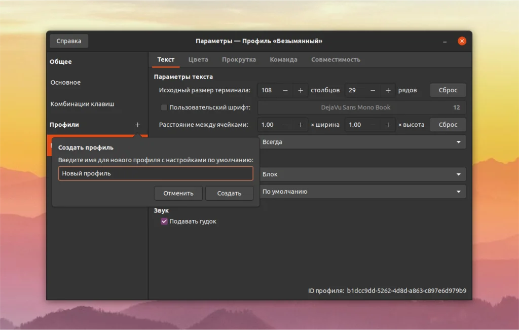 Терминал Linux: Как подобрать идеальный шрифт и сделать работу комфортнее