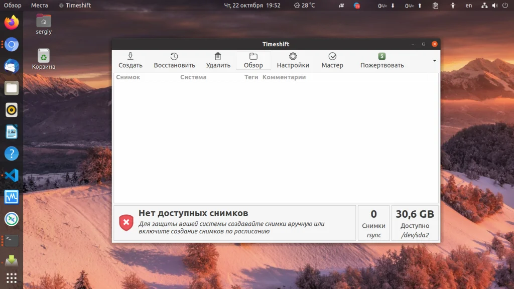 Резервное копирование в Linux: 15 инструментов, которые спасут ваши данные