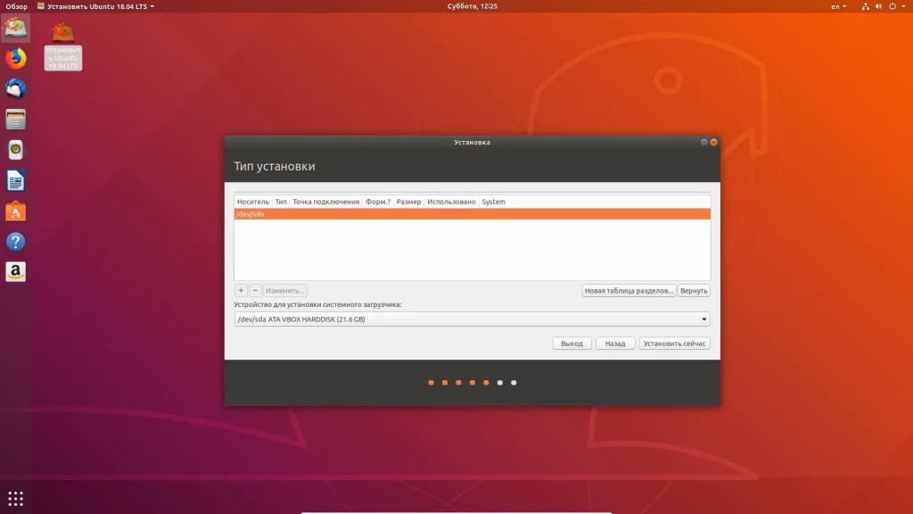 Ubuntu 18.04: Полное руководство по установке для всех