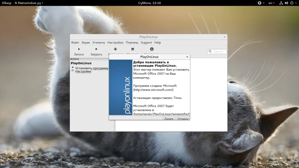 Запускай Windows-программы в Linux за пару кликов: полный гайд по PlayOnLinux