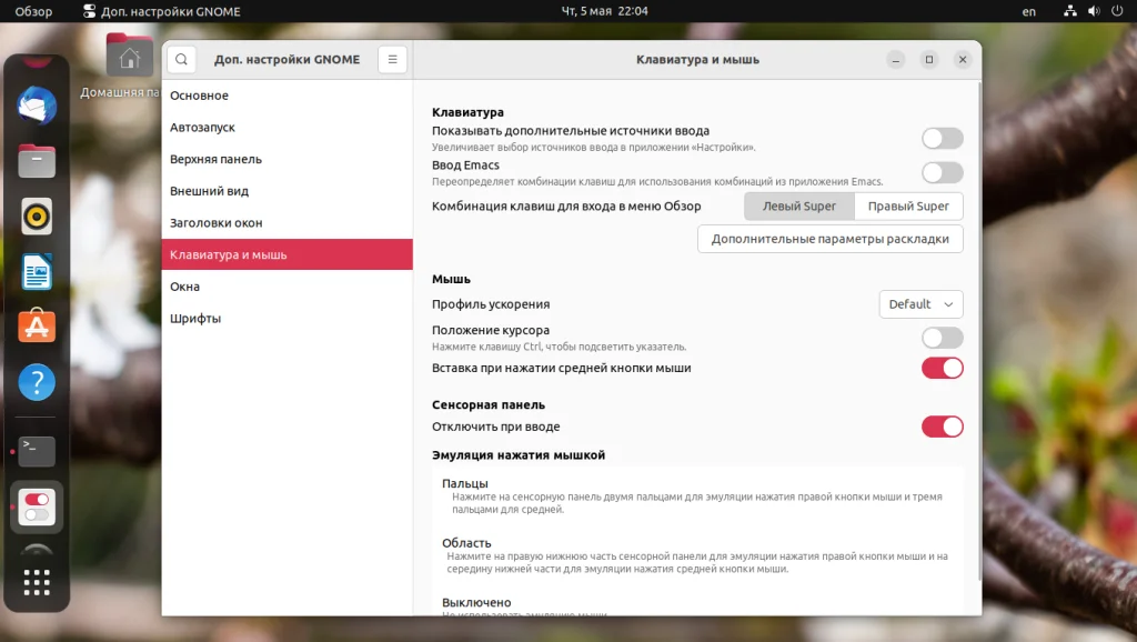 Ubuntu 22.04: 16 шагов для идеальной настройки после установки
