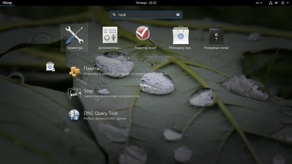Gnome 3: Раскройте всю мощь вашего рабочего стола!