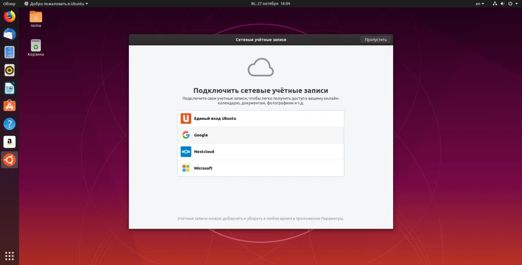 Ubuntu 19.10: Полное руководство по установке без стресса