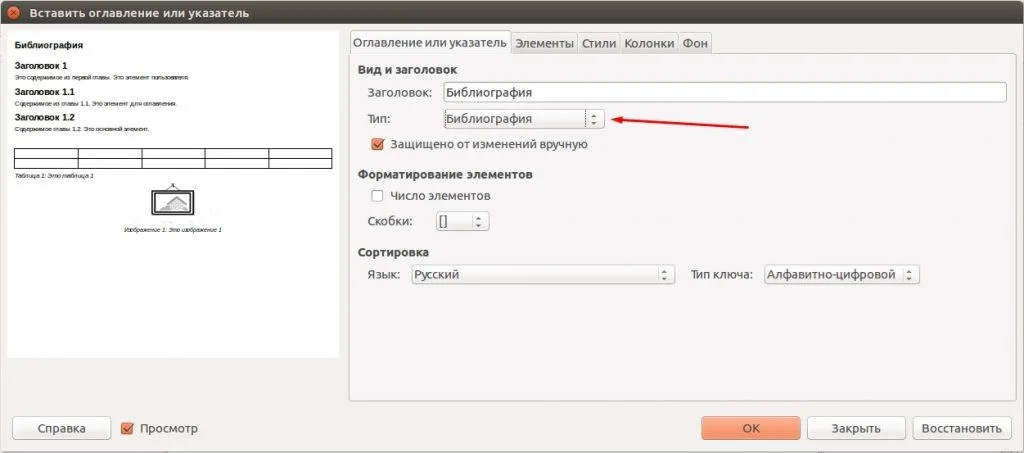 LibreOffice: Полное руководство для новичков — от установки до профессионального форматирования