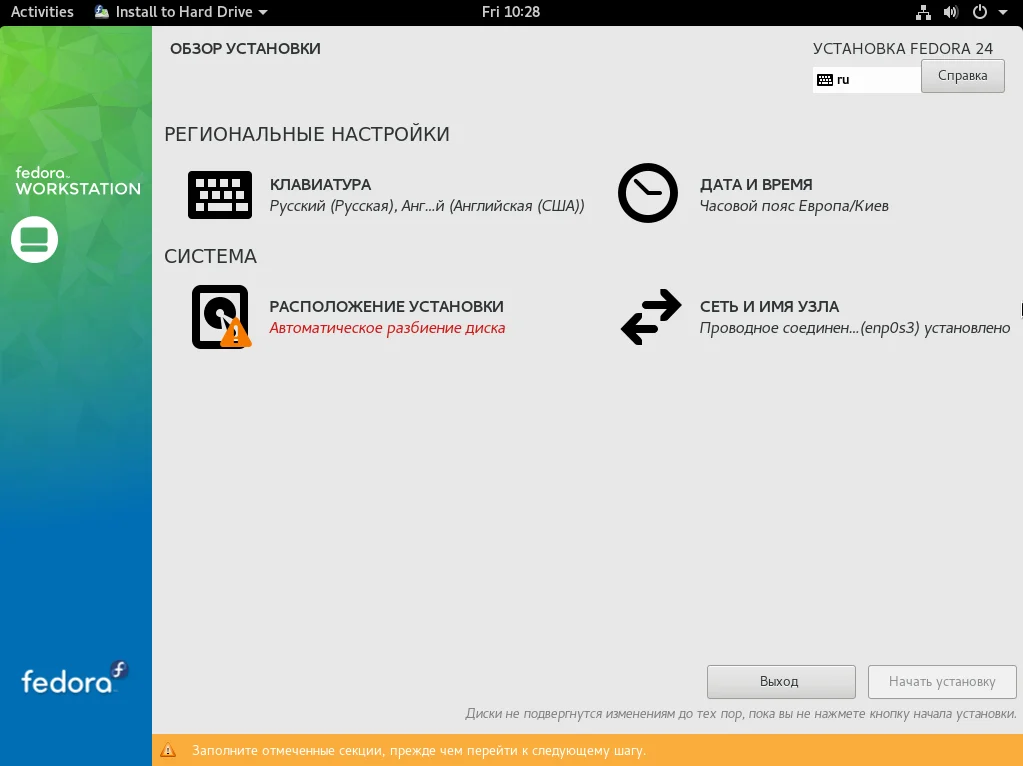 Fedora 24: Полное руководство по установке для новичков