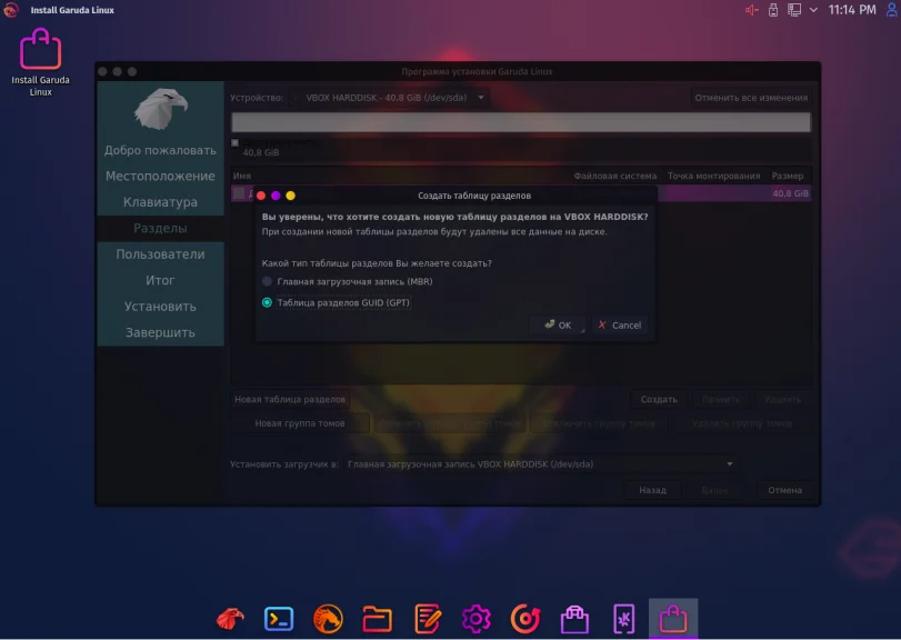 Garuda Linux: Самый красивый дистрибутив, который вы увидите