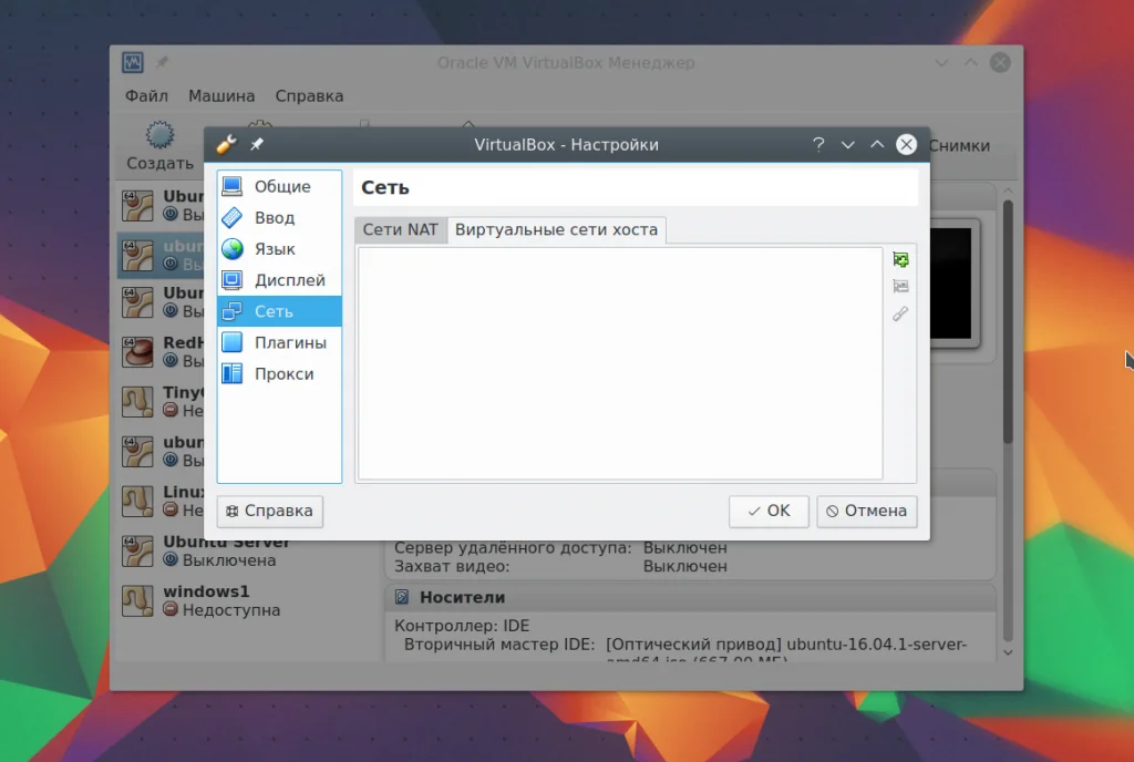 VirtualBox: Полное руководство по созданию виртуальных машин для начинающих