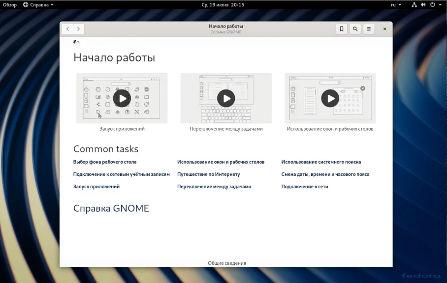 Fedora 30: Полное руководство по установке для новичков