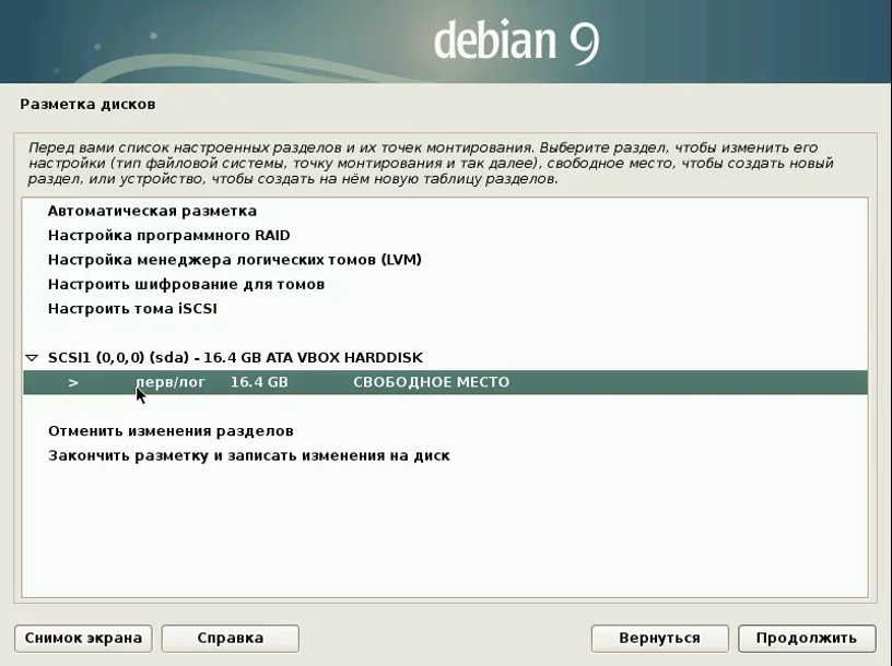 Debian 9 Stretch: Полное руководство по установке для новичков