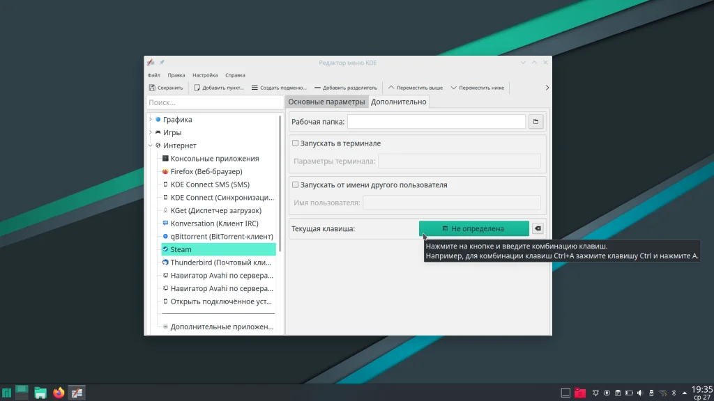 KDE: Стань мастером горячих клавиш и ускорь работу за компьютером